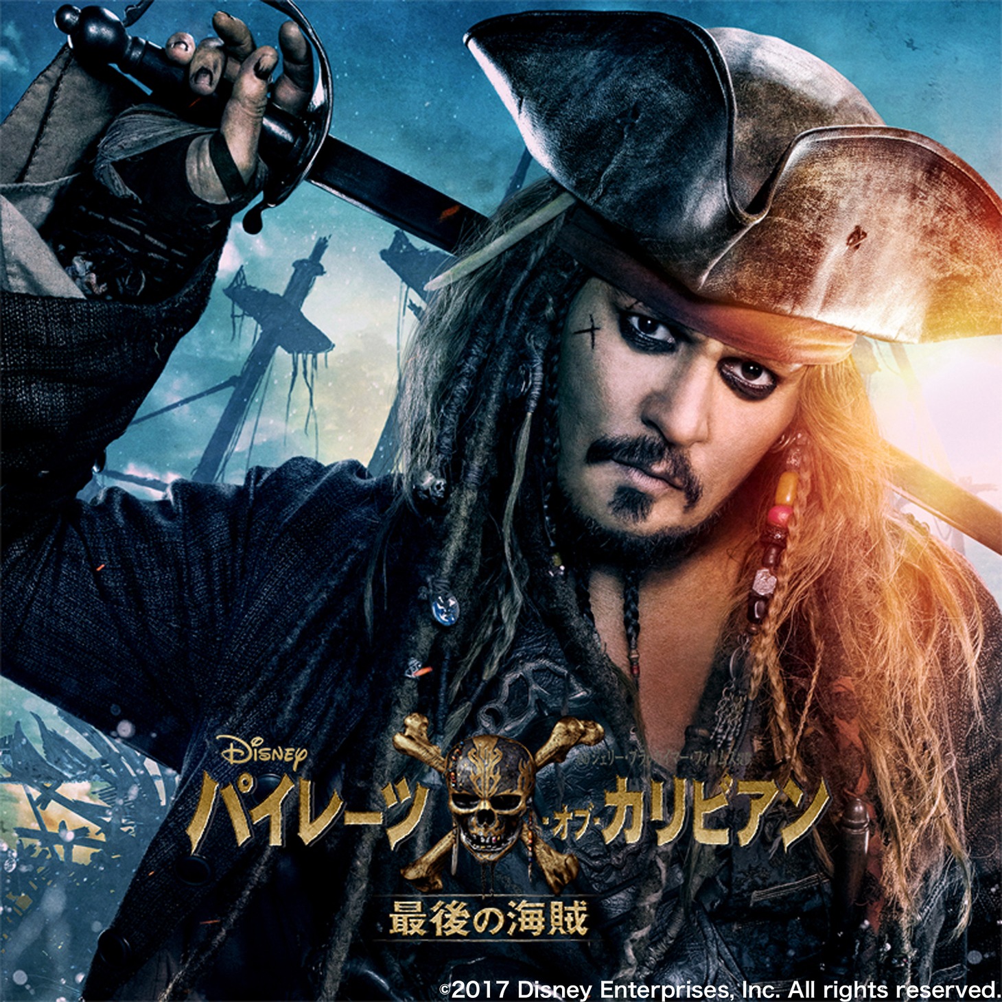「パイレーツ・オブ・カリビアン／最後の海賊」 (c)2017 Disney Enterprises, Inc. All rights reserved.