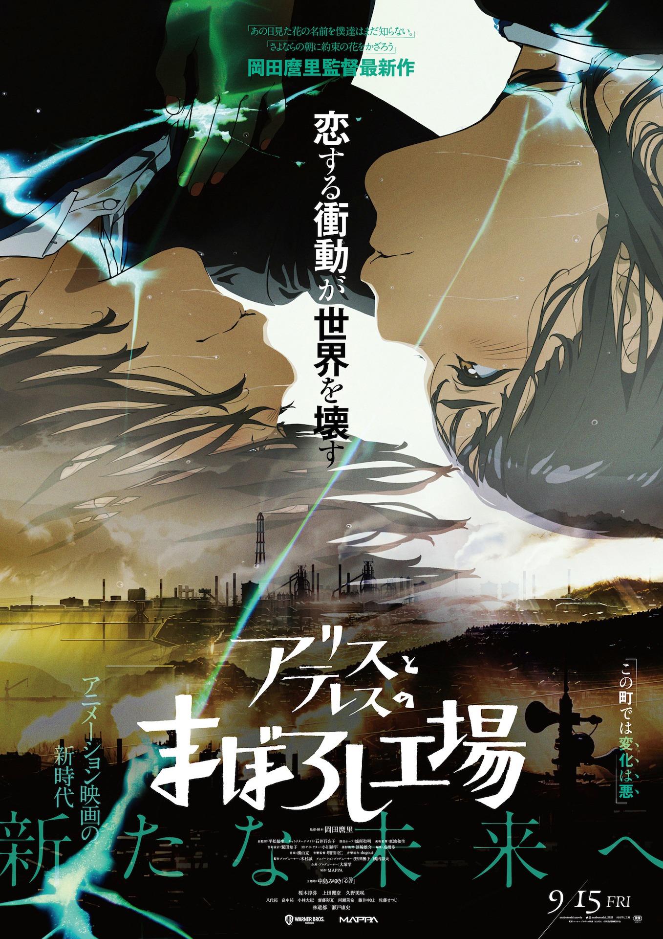 「アリスとテレスのまぼろし工場」ポスタービジュアル