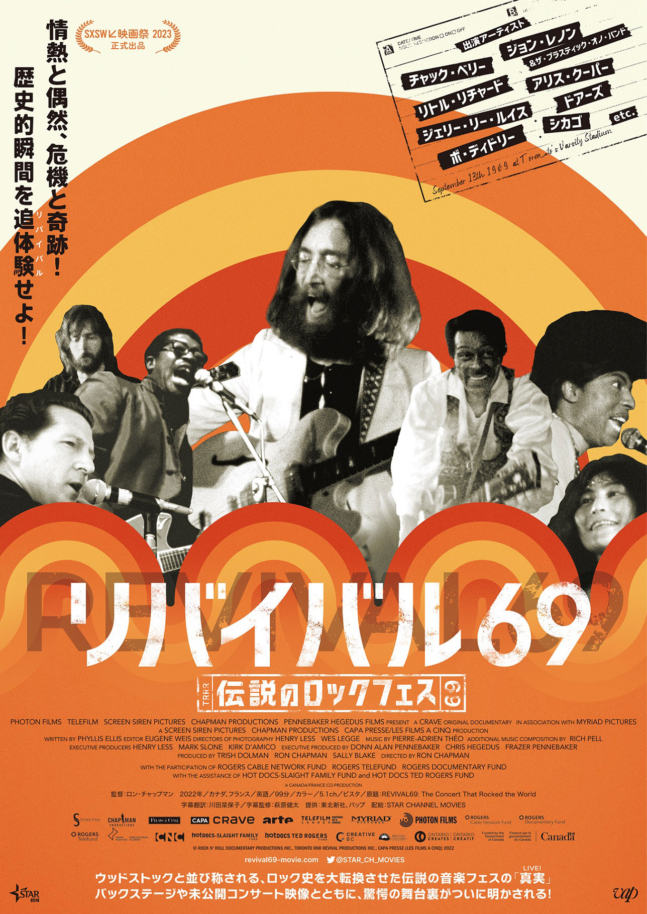 「リバイバル69 ～伝説のロックフェス～」ポスタービジュアル