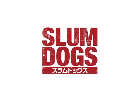 「スラムドッグス」ロゴ