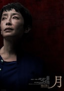 「月」ティザービジュアル (c)2023『月』製作委員会
