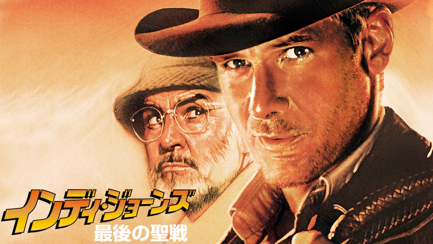 「インディ・ジョーンズ 最後の聖戦」ビジュアル TM & (c)1989, 2023 Lucasfilm Ltd. All Rights Reserved. Used Under Authorization.