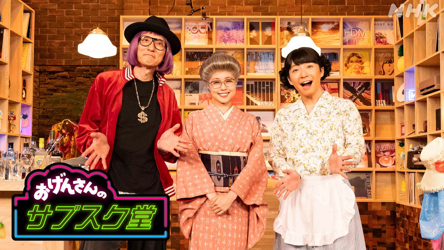 「おげんさんのサブスク堂」7月のビジュアル（写真提供：NHK）。