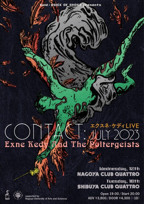 7月12日と18日に行われたエクスネ・ケディのライブ「EXNE KEDY LIVE “CONTACT : JULY 2023”」の告知ビジュアル。