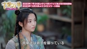 中国ドラマ「千紫万華(せんしばんか)~重紫(ちょうし)に捧ぐ不滅の愛~」第1回より。