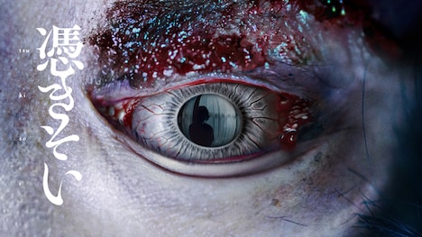 「憑きそい」ビジュアル