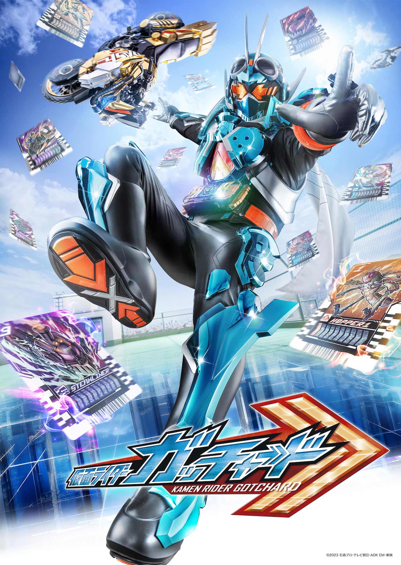 特撮ドラマ「仮面ライダーガッチャード」キービジュアル