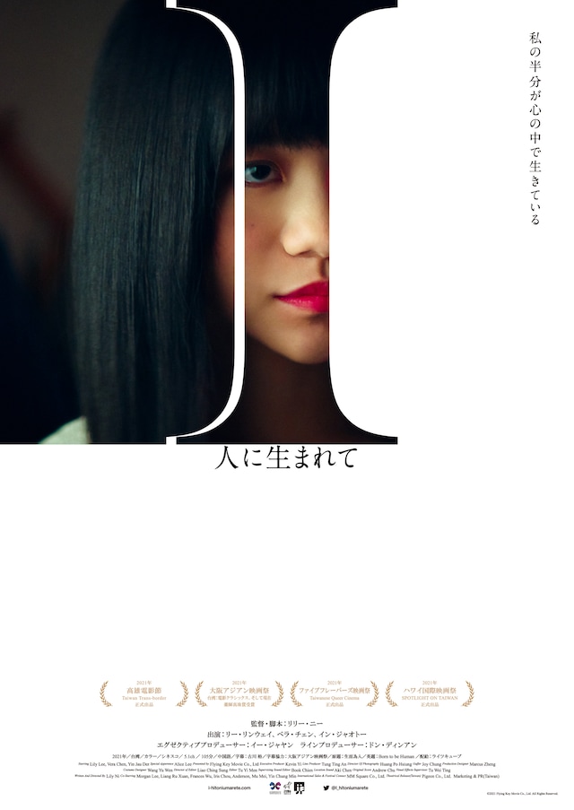 「I ～人に生まれて～」ポスタービジュアル