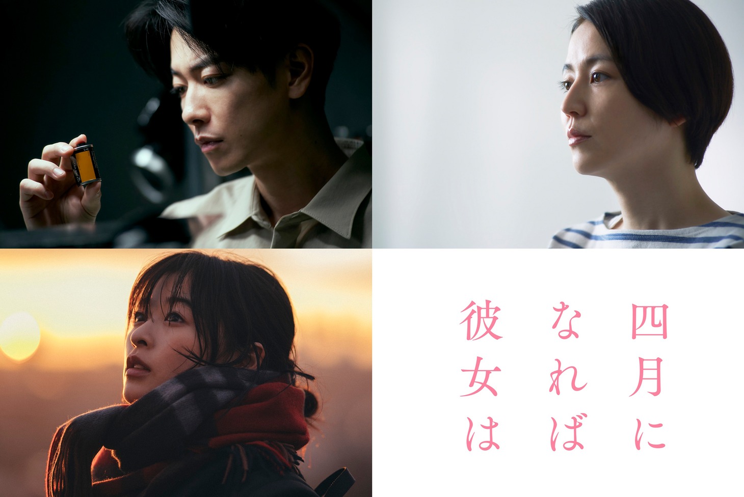 上段左から時計回りに佐藤健、長澤まさみ、森七菜。