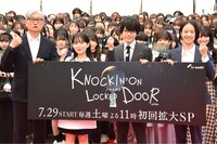 「ノッキンオン・ロックドドア」制作発表記者会見の様子。左から堤幸彦、畑芽育、西畑大吾、石橋静河。
