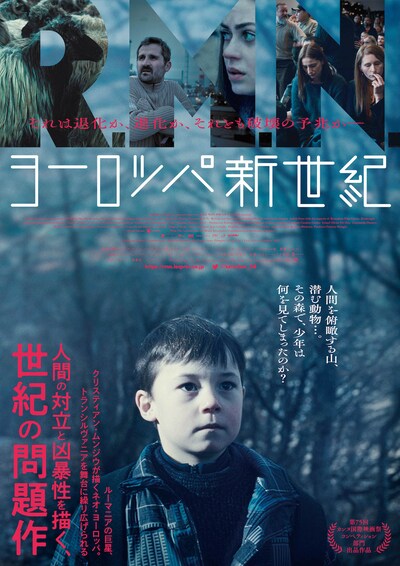 「ヨーロッパ新世紀」ポスタービジュアル