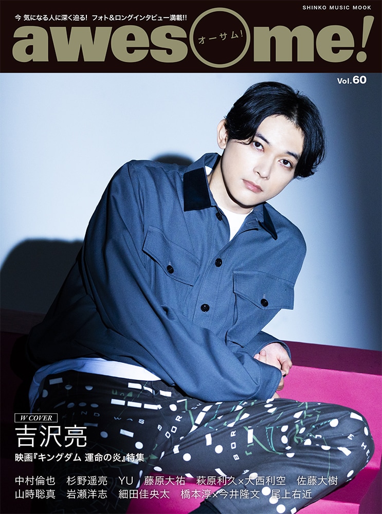 「awesome! Vol. 60」カバー（表）