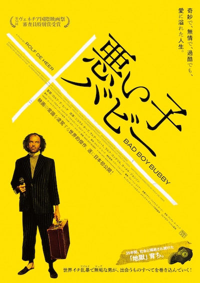 「悪い子バビー」ポスタービジュアル