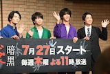 左から武藤潤、塩崎太智、曽野舜太、本田剛文。