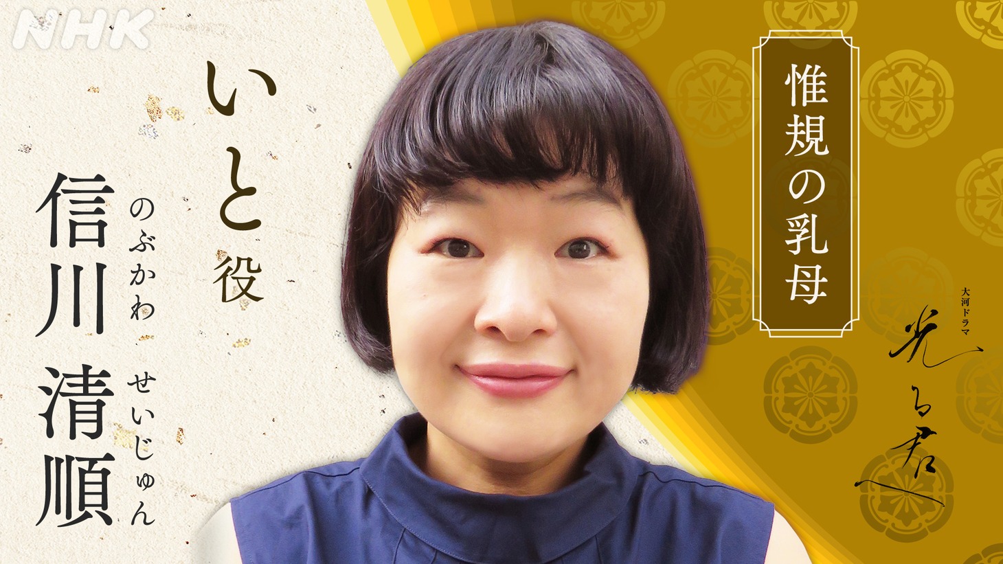 いと役の信川清順。
