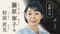 藤原寧子役の財前直見。