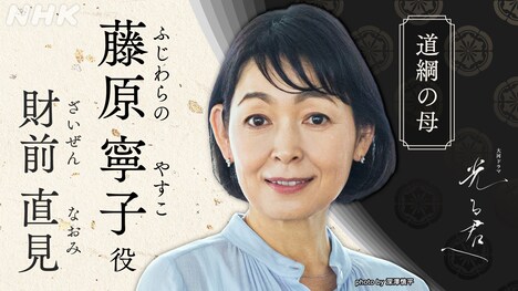 藤原寧子役の財前直見。