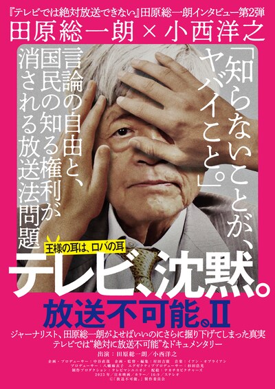 「テレビ、沈黙。放送不可能。II」ポスタービジュアル1