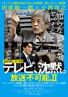 「テレビ、沈黙。放送不可能。II」ポスタービジュアル2