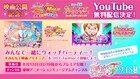 「映画HUGっと!プリキュア」「GoGoドリームライブ!」YouTubeで無料配信
