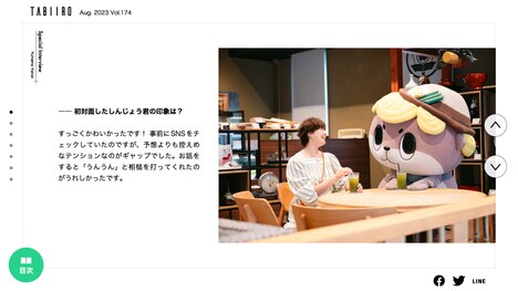 月刊 旅色より。