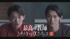 日テレ×KDDIが「最高の教師」「最高の生徒」のスマホ特化型スピンオフ配信