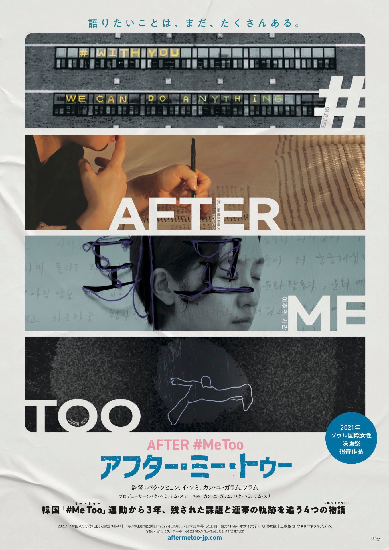「アフター・ミー・トゥー」ポスタービジュアル