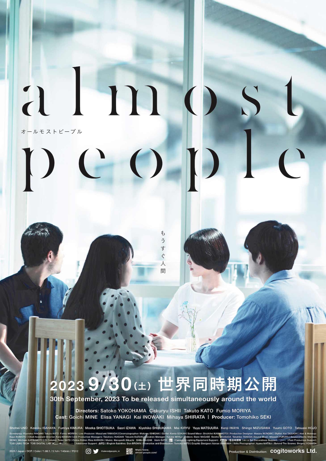 宇野祥平、伊澤彩織、渋川清彦、木竜麻生、邦城龍明らが「almost people」出演