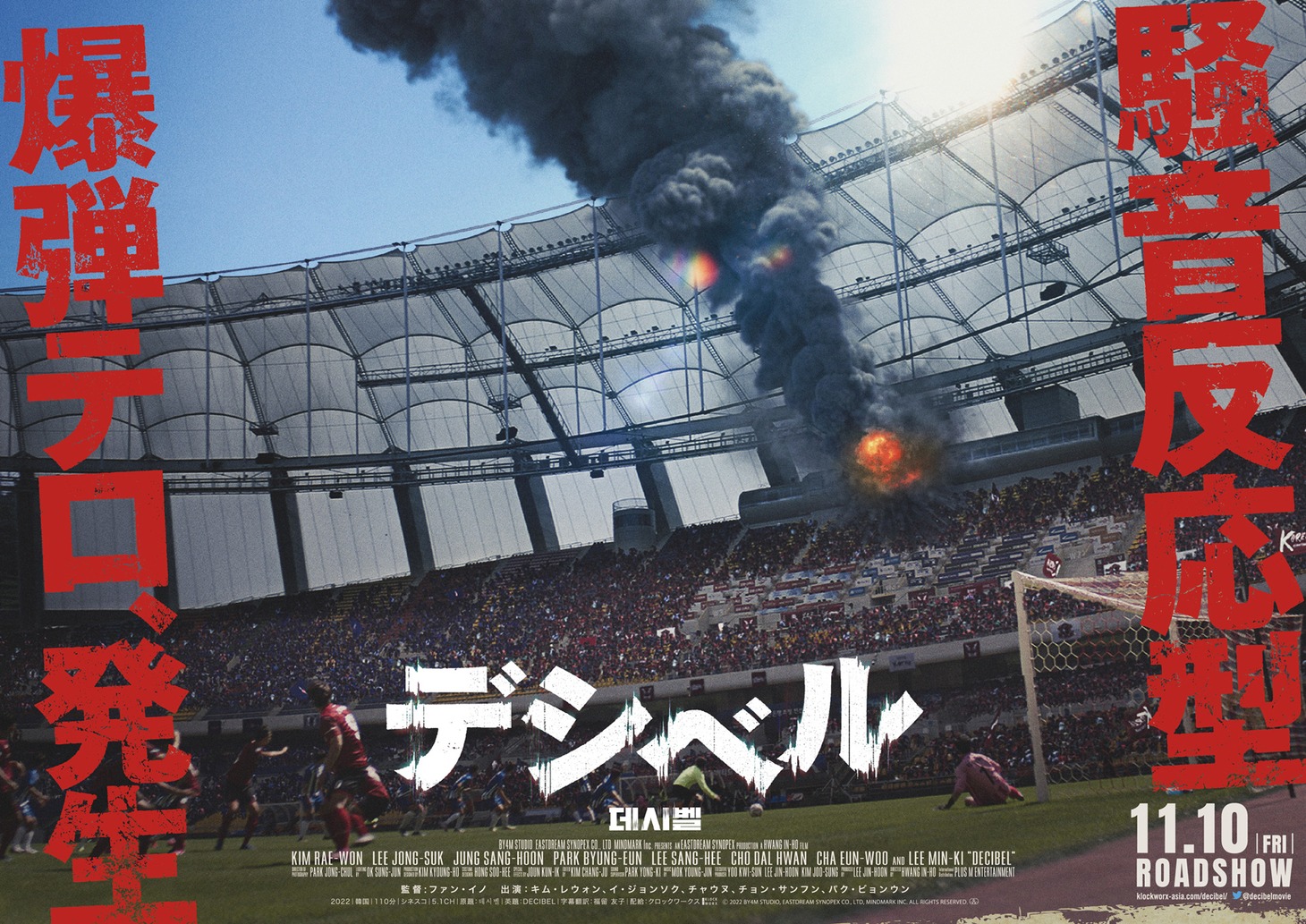 「デシベル」ティザービジュアル
