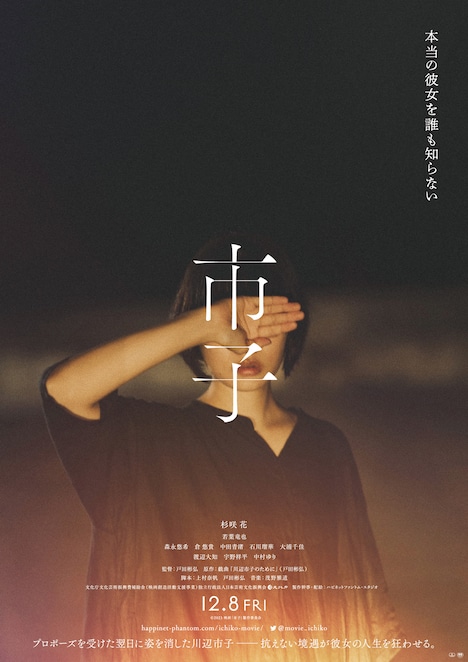 「市子」ティザービジュアル