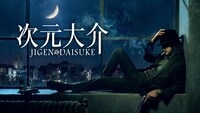Amazon Original映画「次元大介」キービジュアル