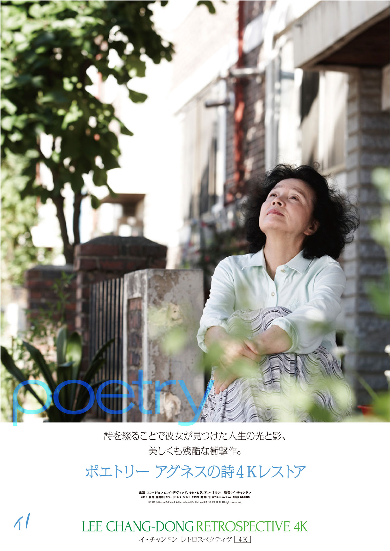 「ポエトリー アグネスの詩 4K レストア」特別ビジュアル (c)2010 UNIKOREA CULTURE & ART INVESTMENT CO. LTD. ET PINEHOUSE FILM. TOUS DROITS RESERVES