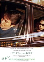 「グリーンフィッシュ 4K レストア」特別ビジュアル (c)2005 CINEMA SERVICE CO.,LTD. ALL RIGHTS RESERVED