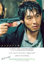 「ペパーミント・キャンディー 4K レストア」特別ビジュアル