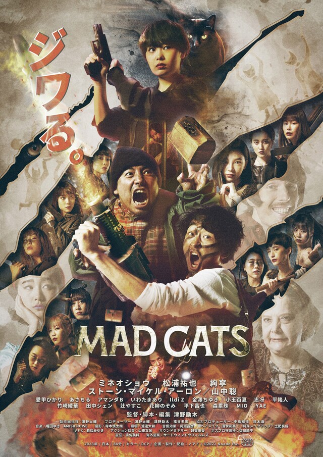 「MAD CATS」ポスタービジュアル