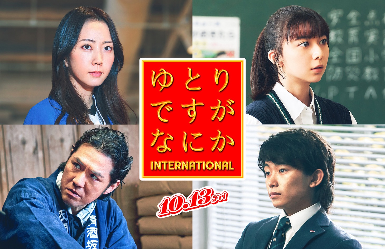 上段左からチェ・シネ役の木南晴夏、望月かおり役の上白石萌歌。下段左から服部一幸役の吉原光夫、平田役の加藤清史郎。
