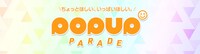 「POP UP PARADE」ロゴ
