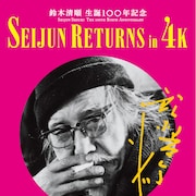 生誕100年・鈴木清順の「ツィゴイネルワイゼン」「陽炎座」「夢二」4K修復版が公開