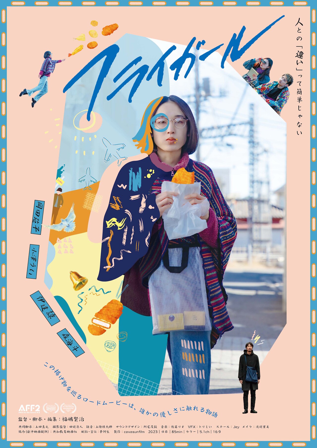 揚げ物の食べ歩きロードムービー「フライガール」9月公開、足立紳や吉田恵輔も推薦