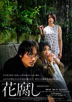 「花腐し」ポスタービジュアル (c)2023「花腐し」製作委員会