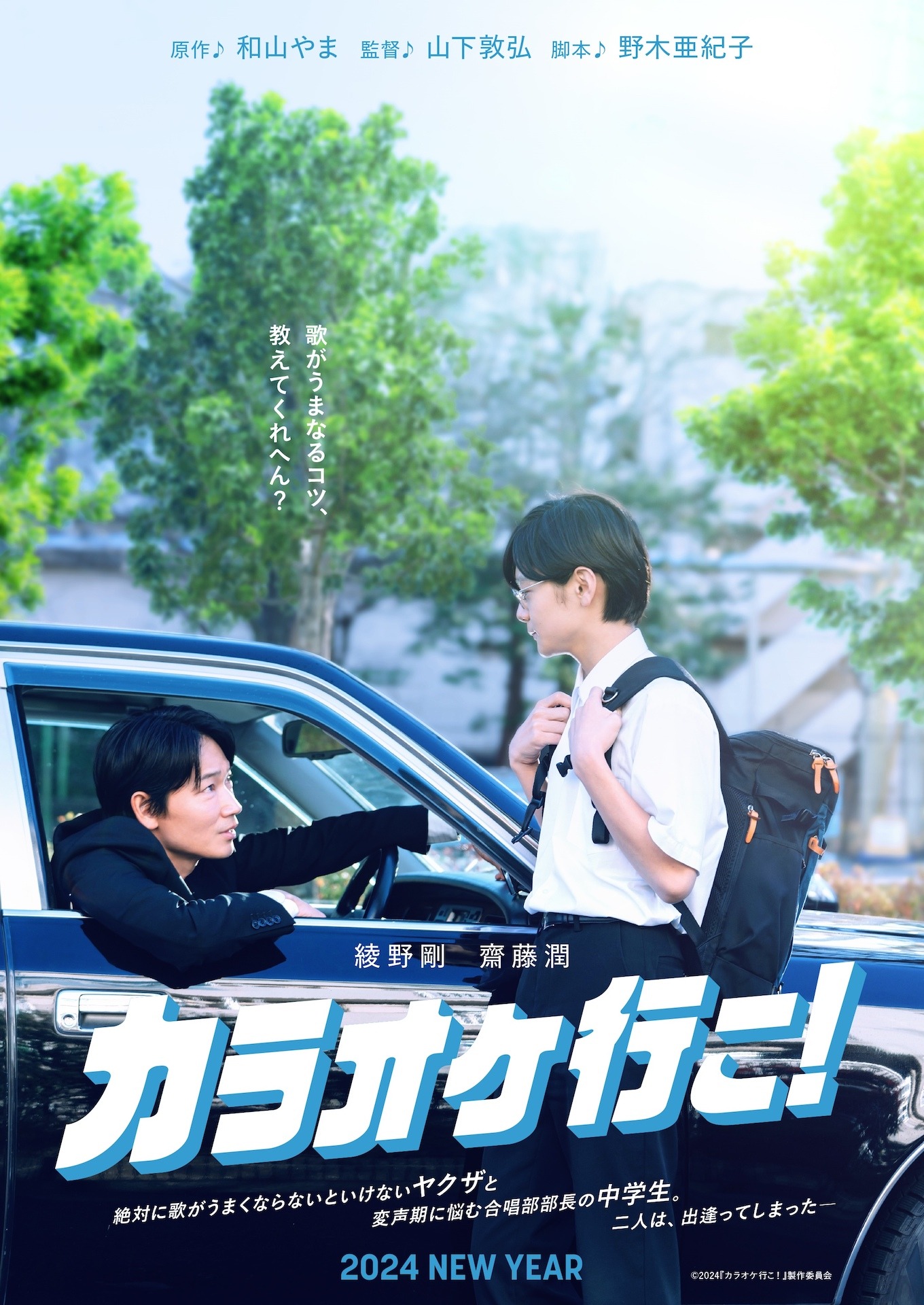 「カラオケ行こ！」ウルトラティザービジュアル