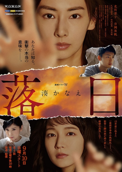 「連続ドラマW 落日」ポスタービジュアル