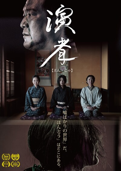 「演者」新ビジュアル