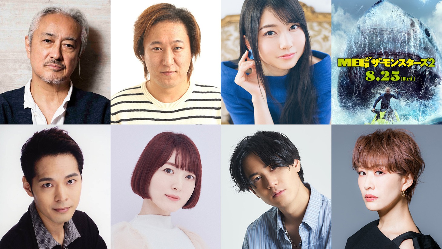 上段左から山路和弘、加瀬康之、雨宮天。下段左から川島得愛、花澤香菜、武内駿輔、朴ろ美。