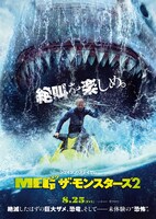 「MEG ザ・モンスターズ2」ポスタービジュアル