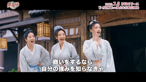 中国ドラマ「夢華録(むかろく)」スペシャルPVより。