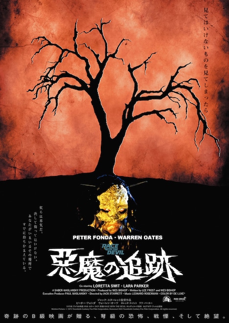 「悪魔の追跡（4Kデジタル・リマスター版）」メインビジュアル