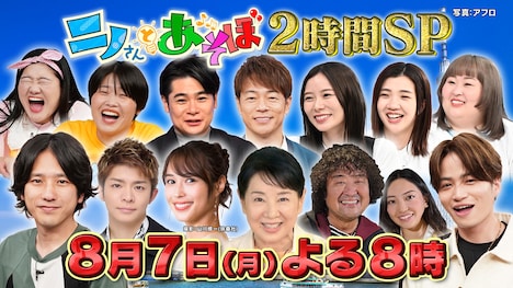 「ニノさんとあそぼ」告知画像