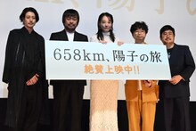 「658km、陽子の旅」公開記念舞台挨拶の様子。左からオダギリジョー、竹原ピストル、菊地凛子、浜野謙太、熊切和嘉。