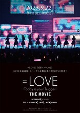 「＝LOVE Today is your Trigger THE MOVIE」ティザービジュアル